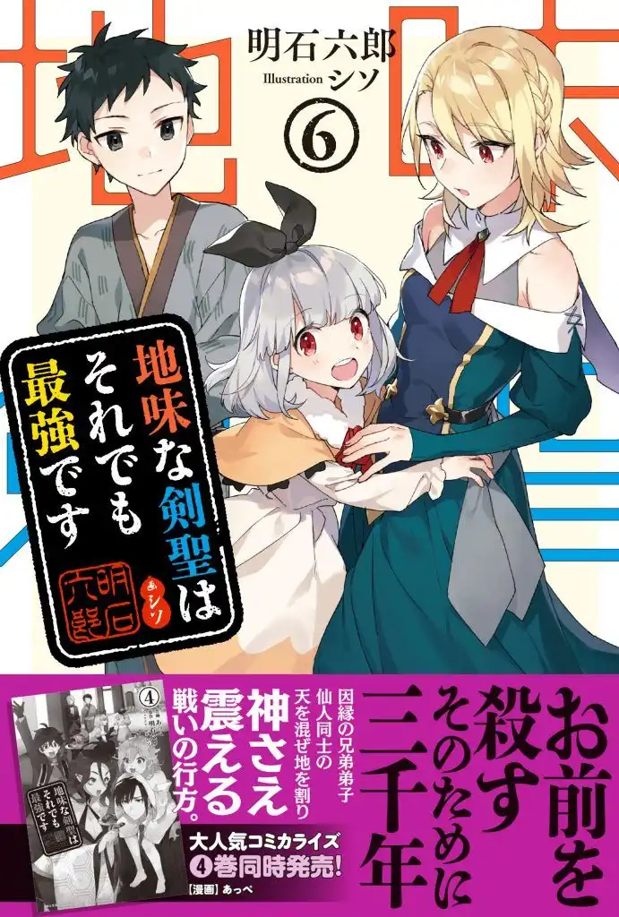 Jimi na Kensei wa Sore Demo Saikyou desu Chapter 42.5 4